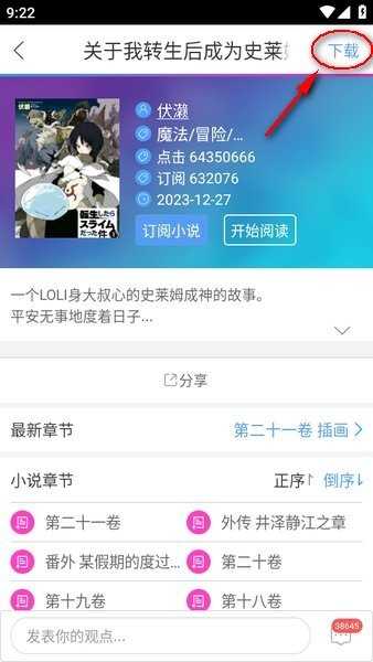 动漫之家轻小说app