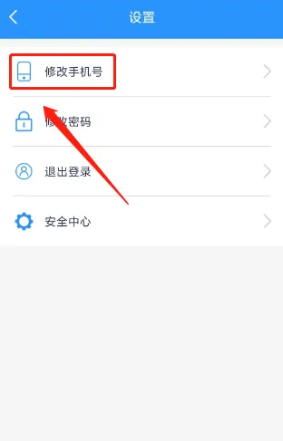 岭南通app怎么修改手机号码 岭南通app修改手机号码方法