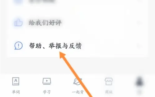 百词斩如何删除好友 百词斩解除同桌关系方法