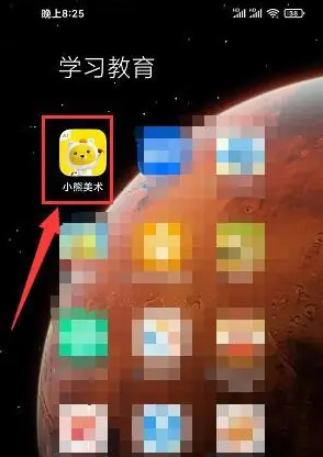 小熊美术app人工服务在哪_联系客服教程分享