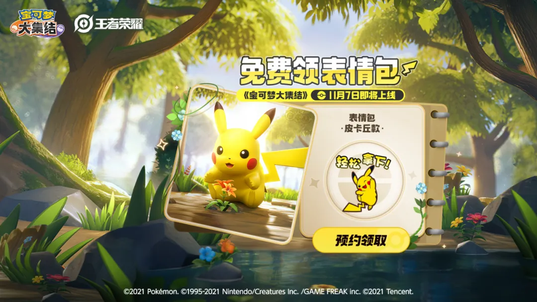 王者荣耀皮卡丘表情包怎么获取