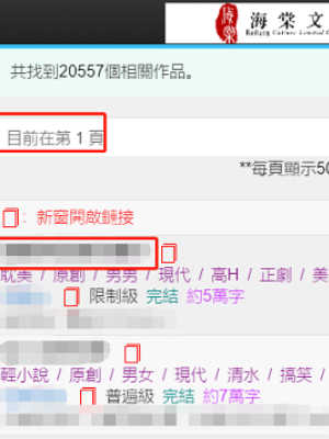 《海棠文学城》搜索小说方法