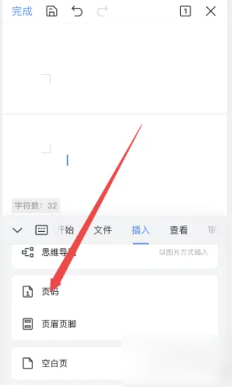 wps文档如何添加页码