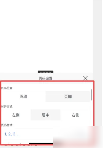 wps文档如何添加页码