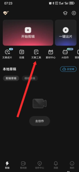 快影app在哪提取文案