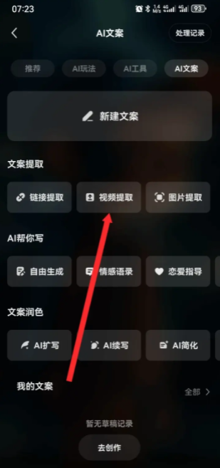 快影app在哪提取文案