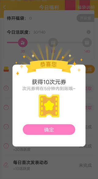 易次元怎么免费获得次元币教程