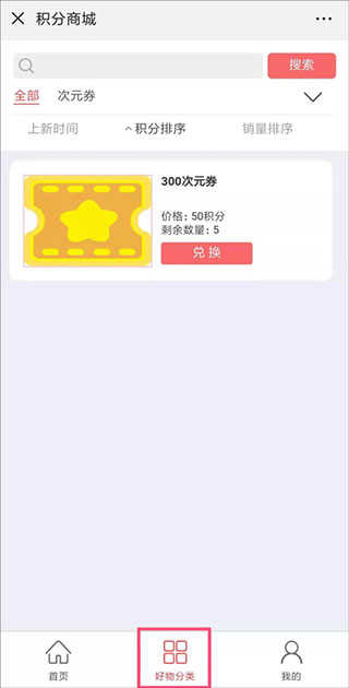 易次元怎么免费获得次元币教程