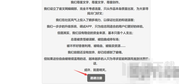 sosadfun废文网李鬼备用站怎么注册 sosadfun废文网李鬼备用站教程