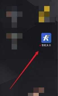 车旺大卡怎么删除添加车辆  车旺大卡定位轨迹怎么查