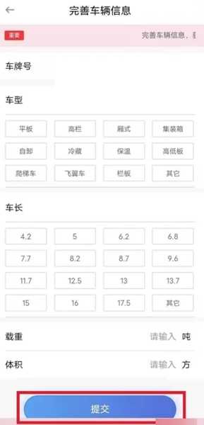 车旺大卡怎么删除添加车辆  车旺大卡定位轨迹怎么查