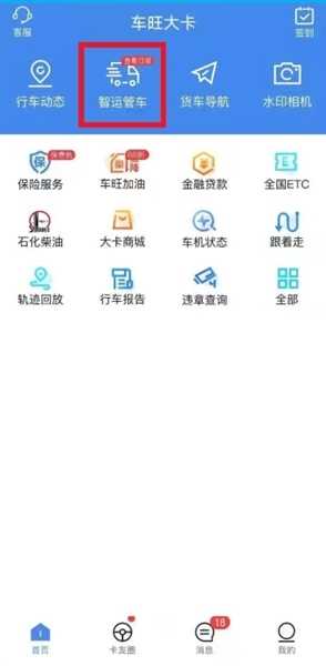 车旺大卡怎么删除添加车辆  车旺大卡定位轨迹怎么查