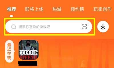 233乐园怎么搜索游戏 233乐园游戏搜索教程