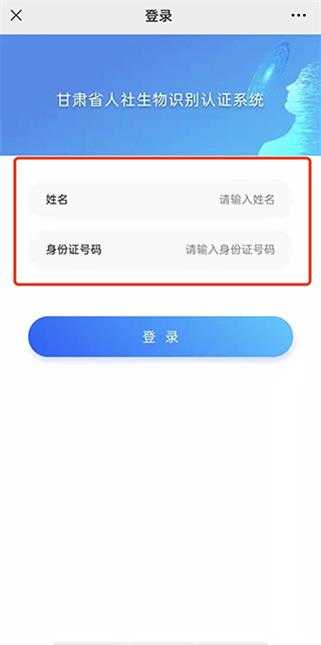 甘肃人社怎么进行人脸识别 甘肃人社人脸识别教程