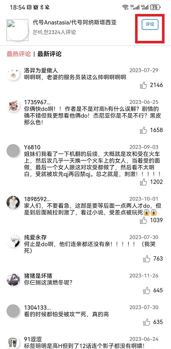 一耽女孩如何发评论 一耽女孩发评论方法分享