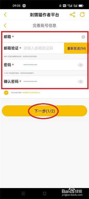 怎么在刺猬猫阅读注册成为作者截图4