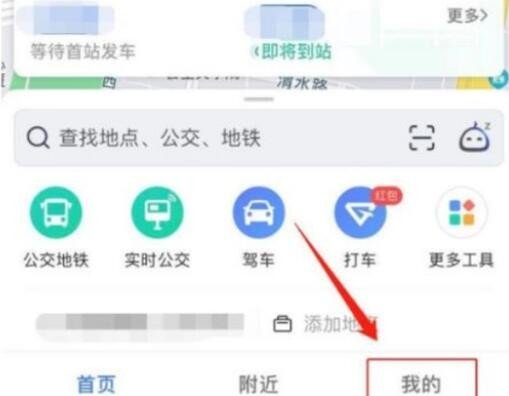 高德地图在哪创建我的家人地图