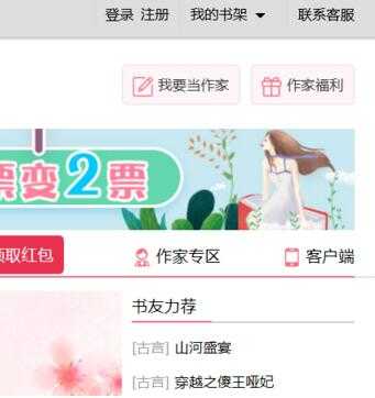 潇湘书院怎么发表小说 发表小说的操作方法