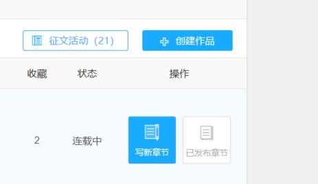 潇湘书院怎么发表小说 发表小说的操作方法