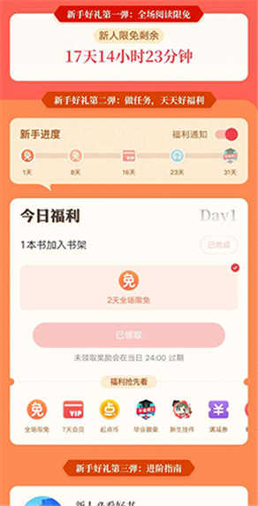 起点中文小说网免费版