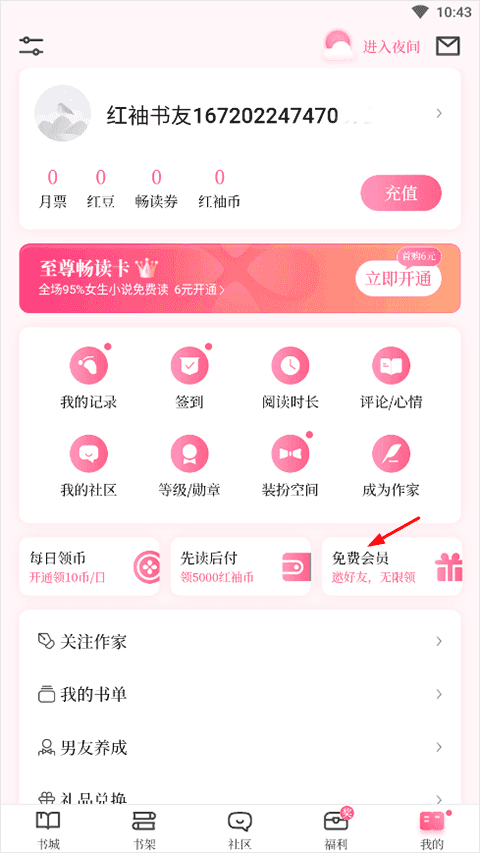 红袖添香