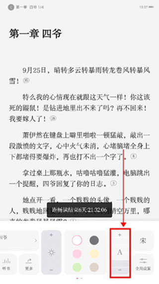 红袖读书怎么设置阅读字体大小截图2