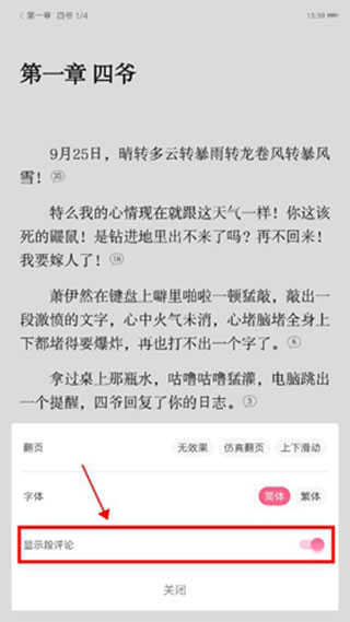 红袖读书怎么设置阅读字体大小截图4