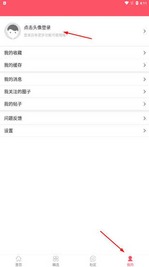 新世界动漫app官方版使用方法1