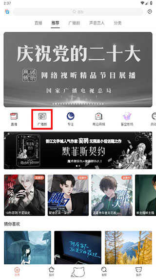 广播剧免费听教程1