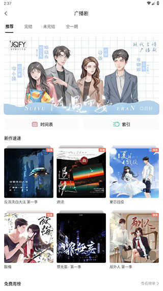 广播剧免费听教程2