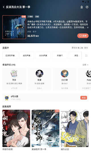 广播剧免费听教程3