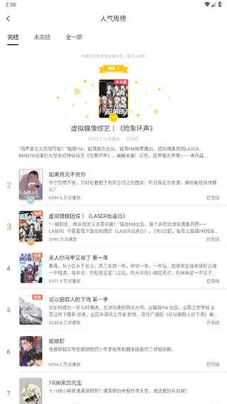 广播剧免费听教程4