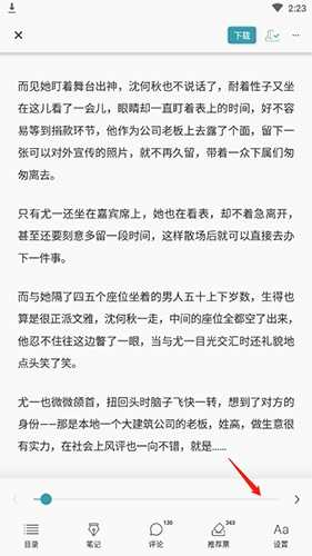 豆瓣阅读如何设置翻页3