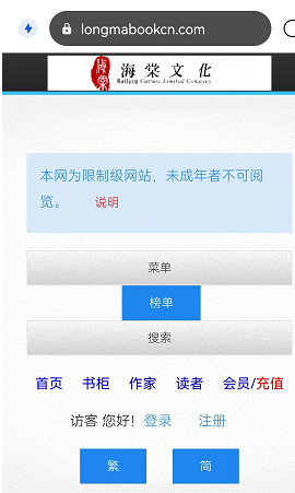 海棠文学小说官方入口网站是什么