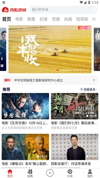 西影视频使用教程1