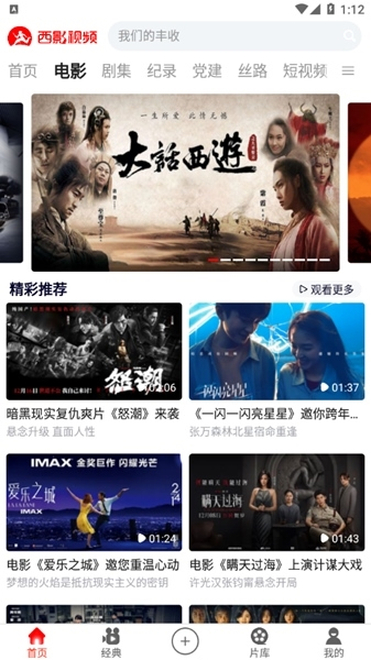 西影视频使用教程2