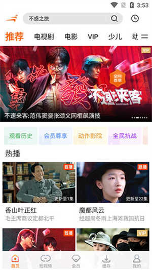 风行视频app官方版怎么缓存视频截图1