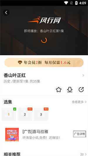 风行视频app官方版怎么缓存视频截图2