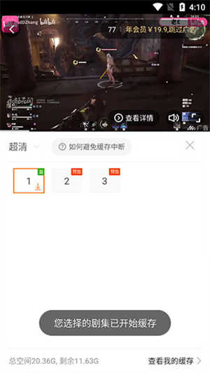 风行视频app官方版怎么缓存视频截图4