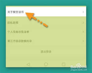 樊登读书官方版如何找到关于樊登读书2