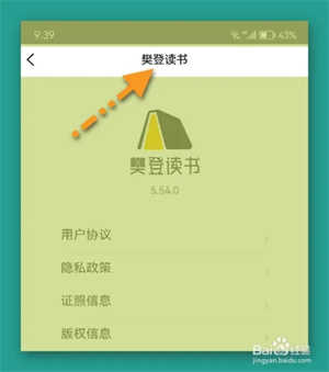 樊登读书官方版如何找到关于樊登读书3