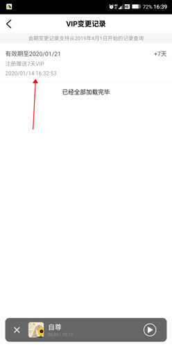 樊登读书软件只能听15分钟吗2