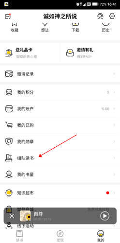 樊登读书软件收费吗