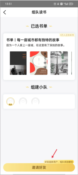 樊登读书APP如何组队读书