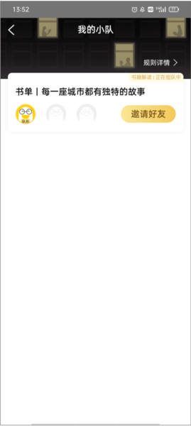 樊登读书APP如何组队读书