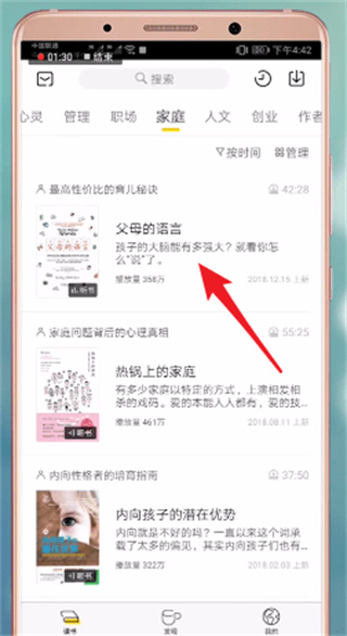 樊登读书APP怎么听书