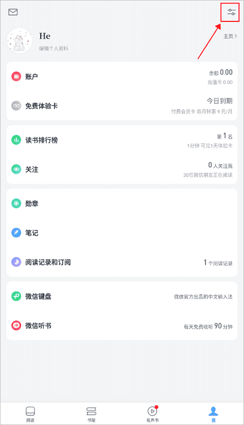 微信读书app使用教程