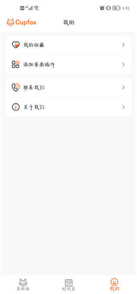 茶杯狐cupfox