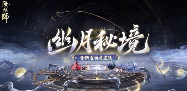 阴阳师联想渠道服
