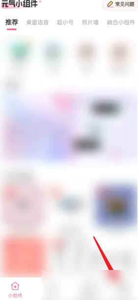 元气小组件怎么注销 注销操作方法